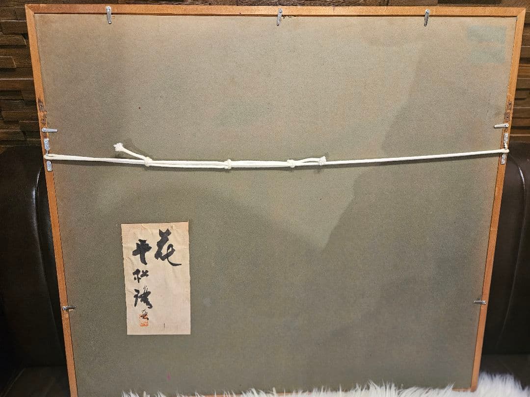 平松譲「百合」油彩 美術名鑑10号1200万 芸術院会員 勲三等瑞宝章 傑作