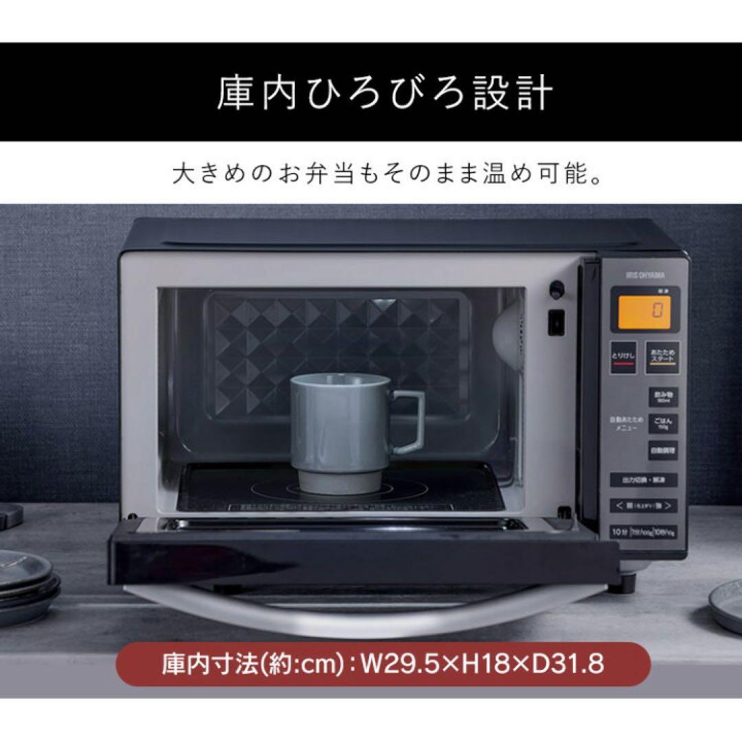 新品同様⭐︎IRIS OHYAMA ブラック単機能電子レンジ⭐︎全国対応