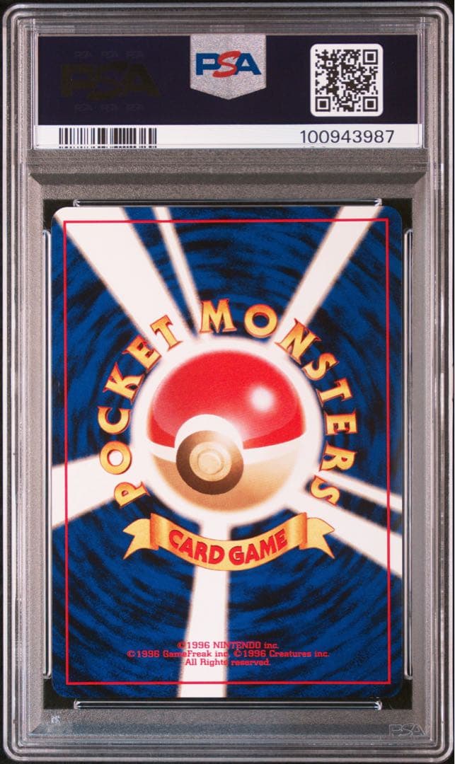 キングドラ ★ 拡張パック第1弾 金、銀、新世界へ… 旧裏　PSA10