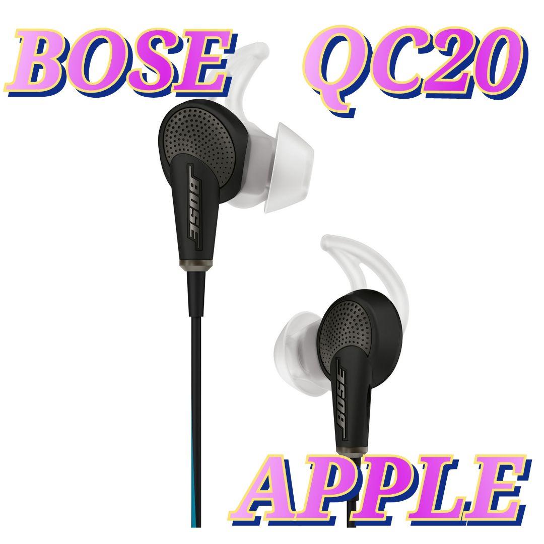 QuietComfort20 アップルブラック4個 アンドロイドホワイト1個