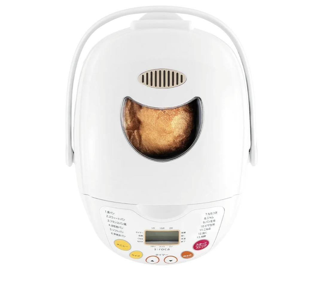 新品未使用☆siroca SHB-212 WHITE 米粉/ごはんパン・餅
