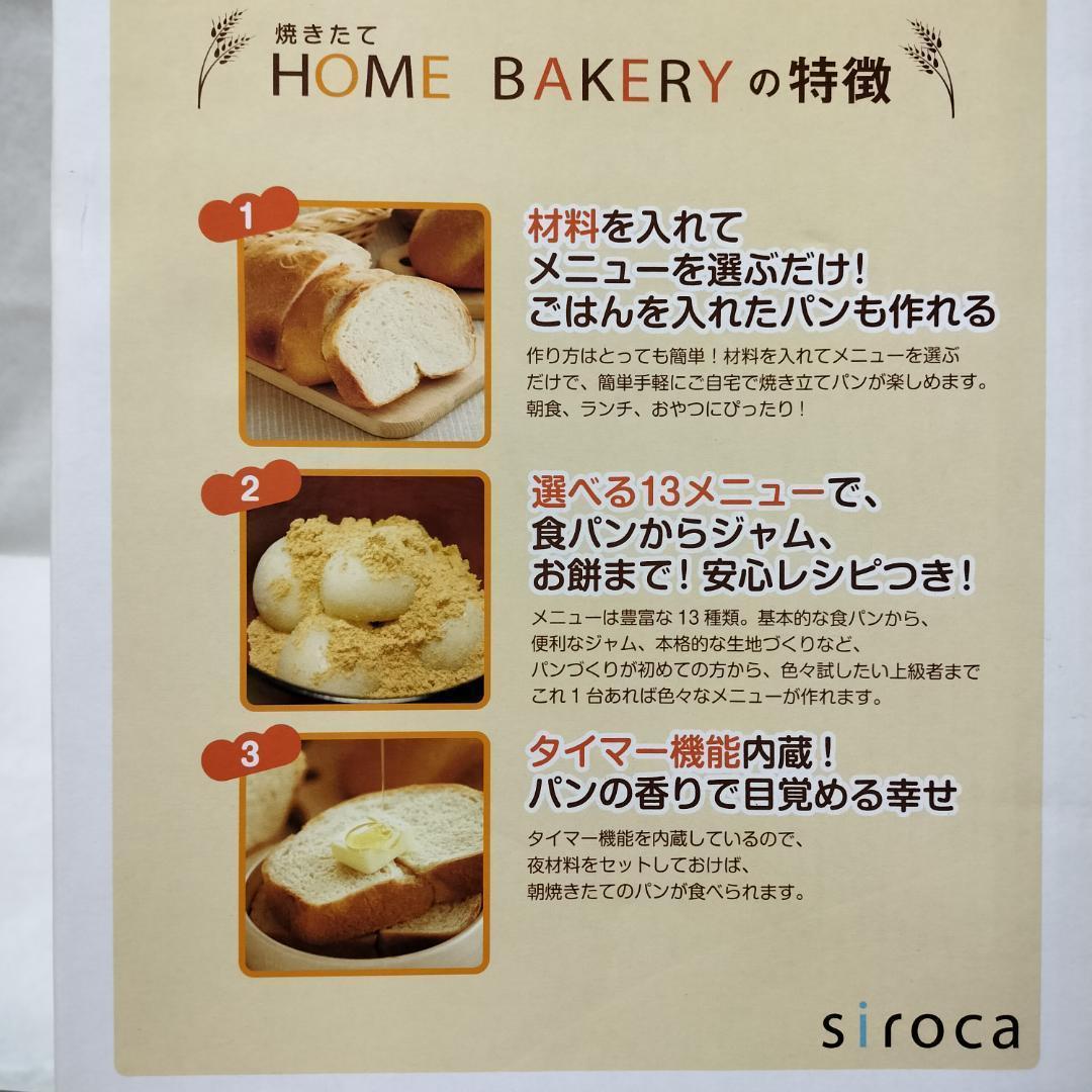 新品未使用☆siroca SHB-212 WHITE 米粉/ごはんパン・餅