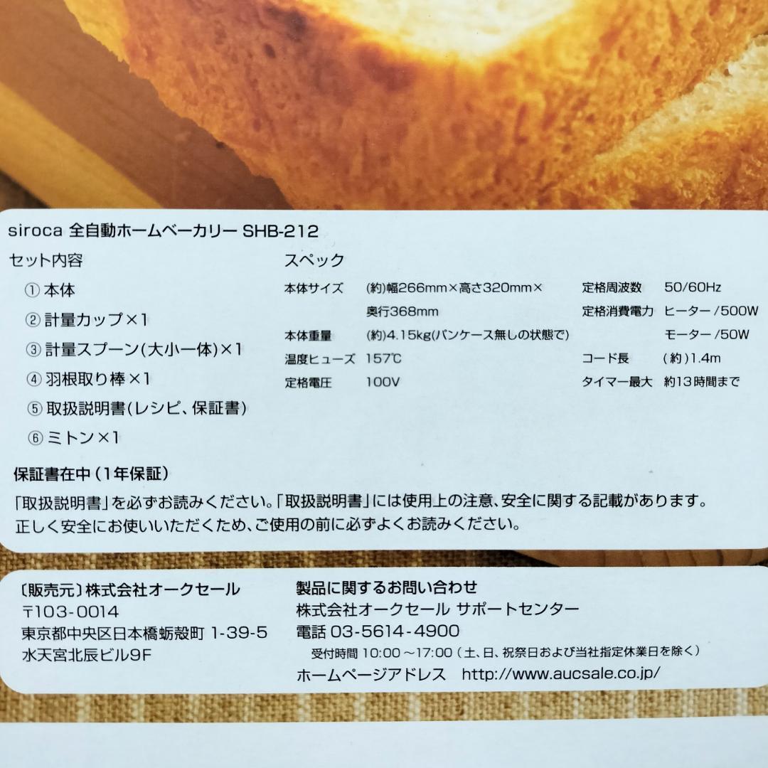 新品未使用☆siroca SHB-212 WHITE 米粉/ごはんパン・餅