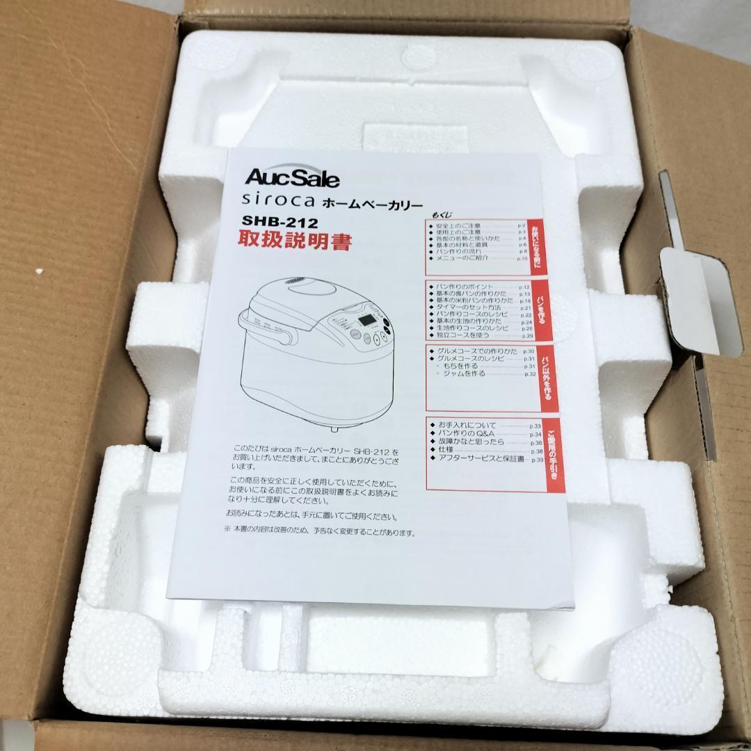 新品未使用☆siroca SHB-212 WHITE 米粉/ごはんパン・餅