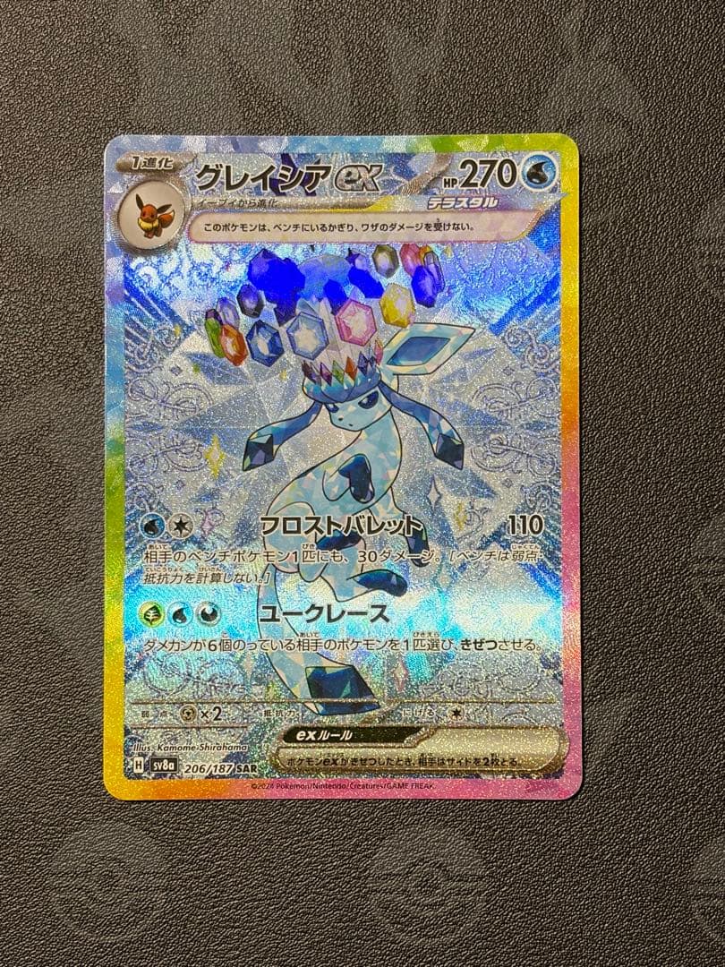 （極美品）グレイシアex SAR SV8a テラスタルフェスex 206/187