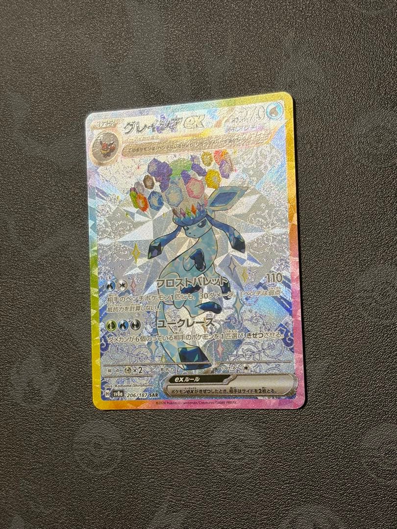 （極美品）グレイシアex SAR SV8a テラスタルフェスex 206/187