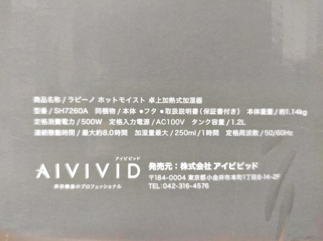 LAViNO (ラビーノ) /ホットモイストスチーム式加湿器/SH7260A