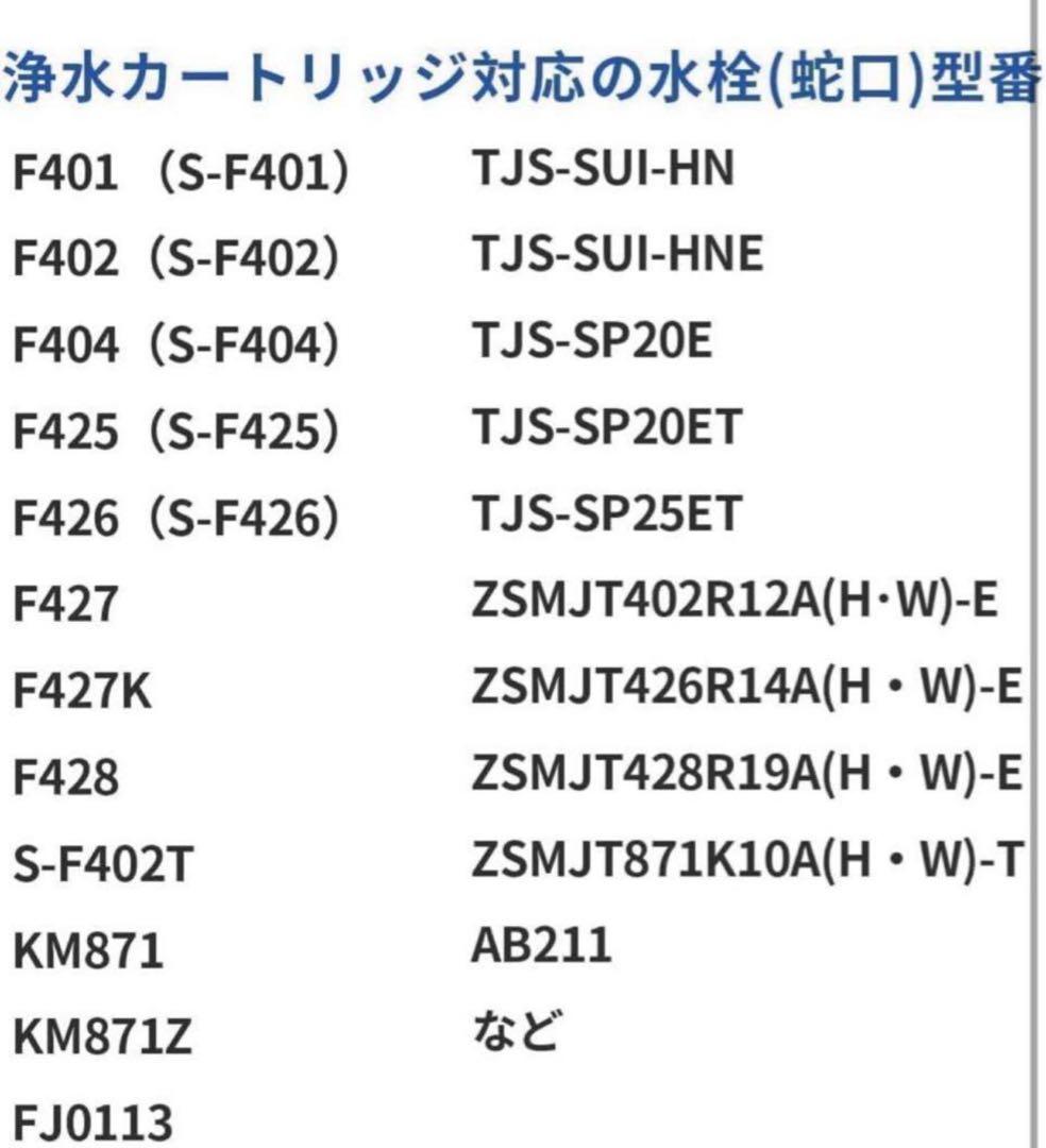交換用浄水器 カートリッジ SFC0002T 3本入り 高性能タイプ 2ケース‼️