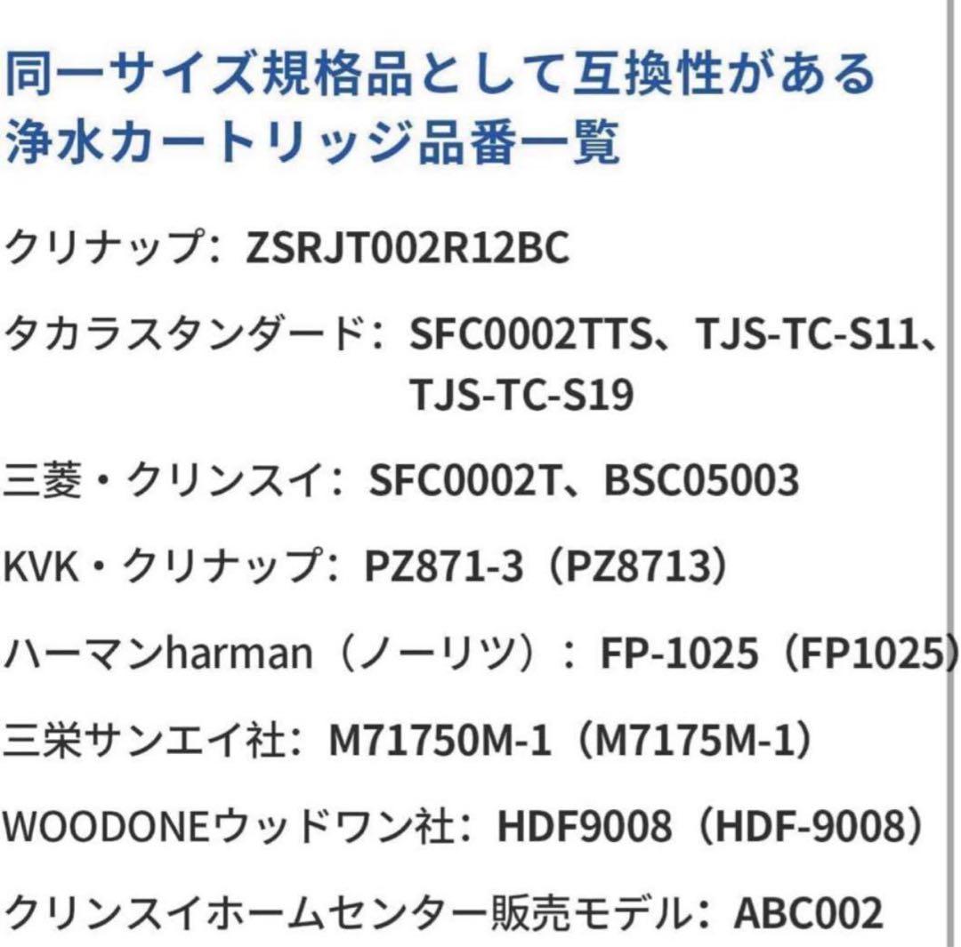 交換用浄水器 カートリッジ SFC0002T 3本入り 高性能タイプ 2ケース‼️