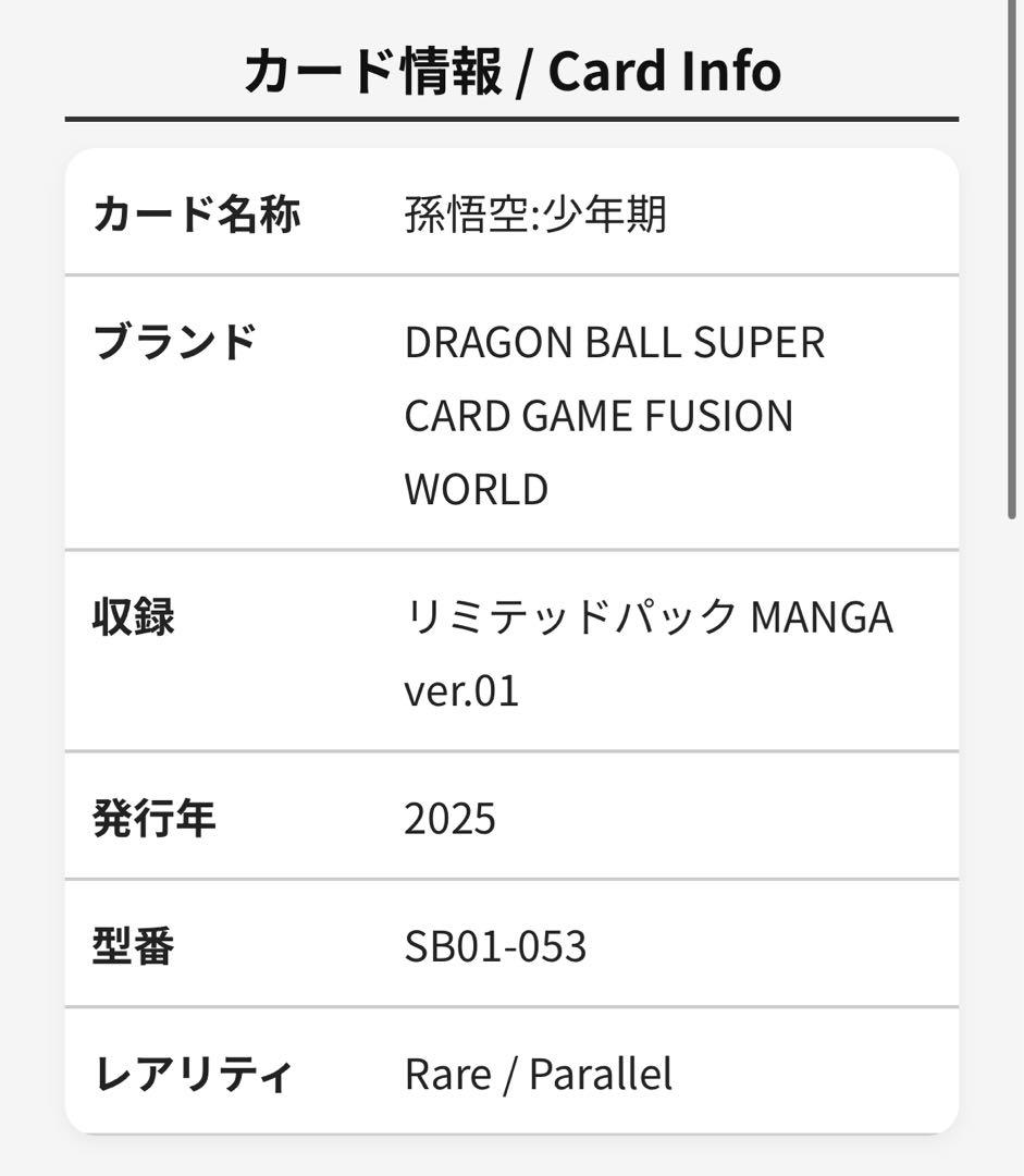 【ARS10】 DBFW 孫悟空:少年期 リミテッドパック パラレル