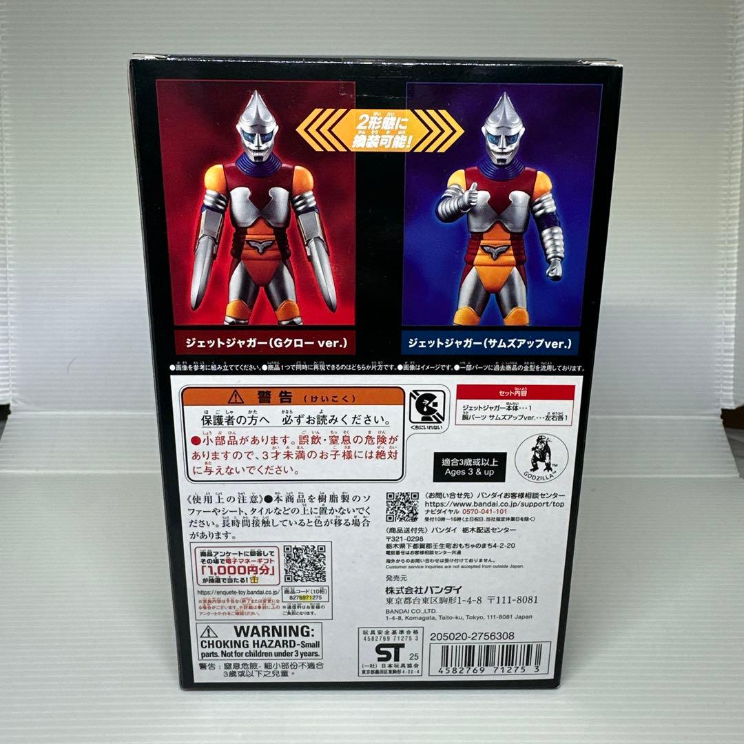 ムービーモンスターシリーズ ジェットジャガー フェス・ゴジラ特装セット