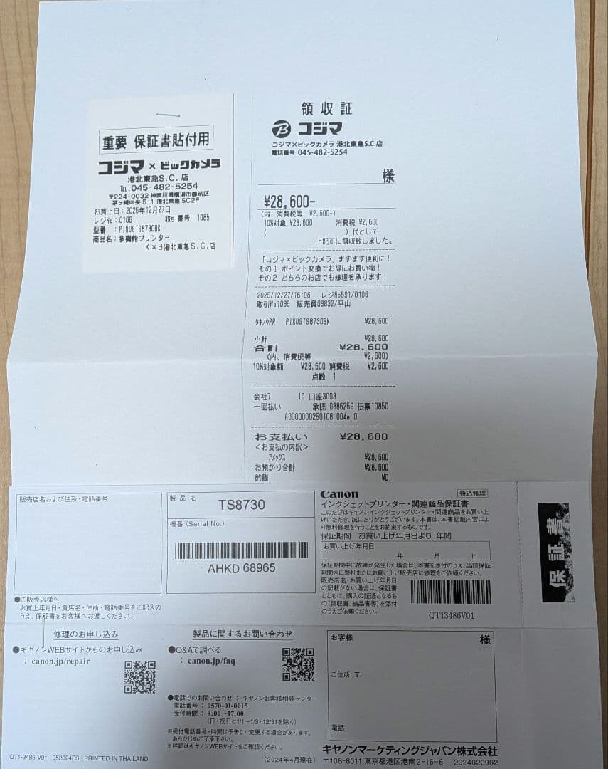 美品 Canon PIXUS TS8730BK 多機能プリンター