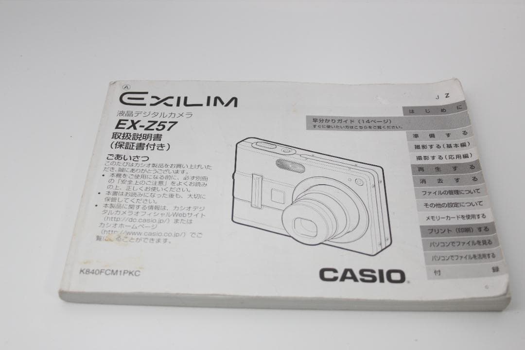 (動作OK) CASIO EXILIM EX-Z57　説明書　充電器