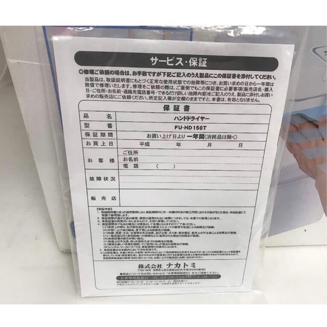 ハンドドライヤー【新品未使用】