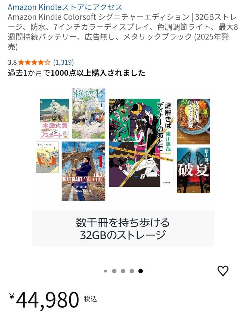 Amazon Kindle Colorsoft 32GB、純正カバーセット