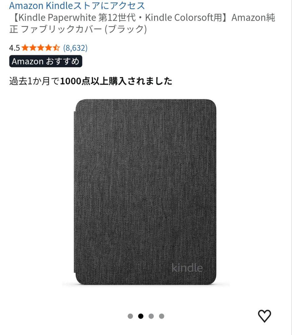 Amazon Kindle Colorsoft 32GB、純正カバーセット