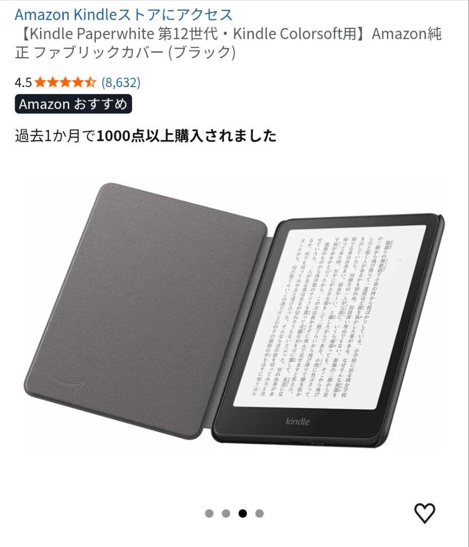 Amazon Kindle Colorsoft 32GB、純正カバーセット