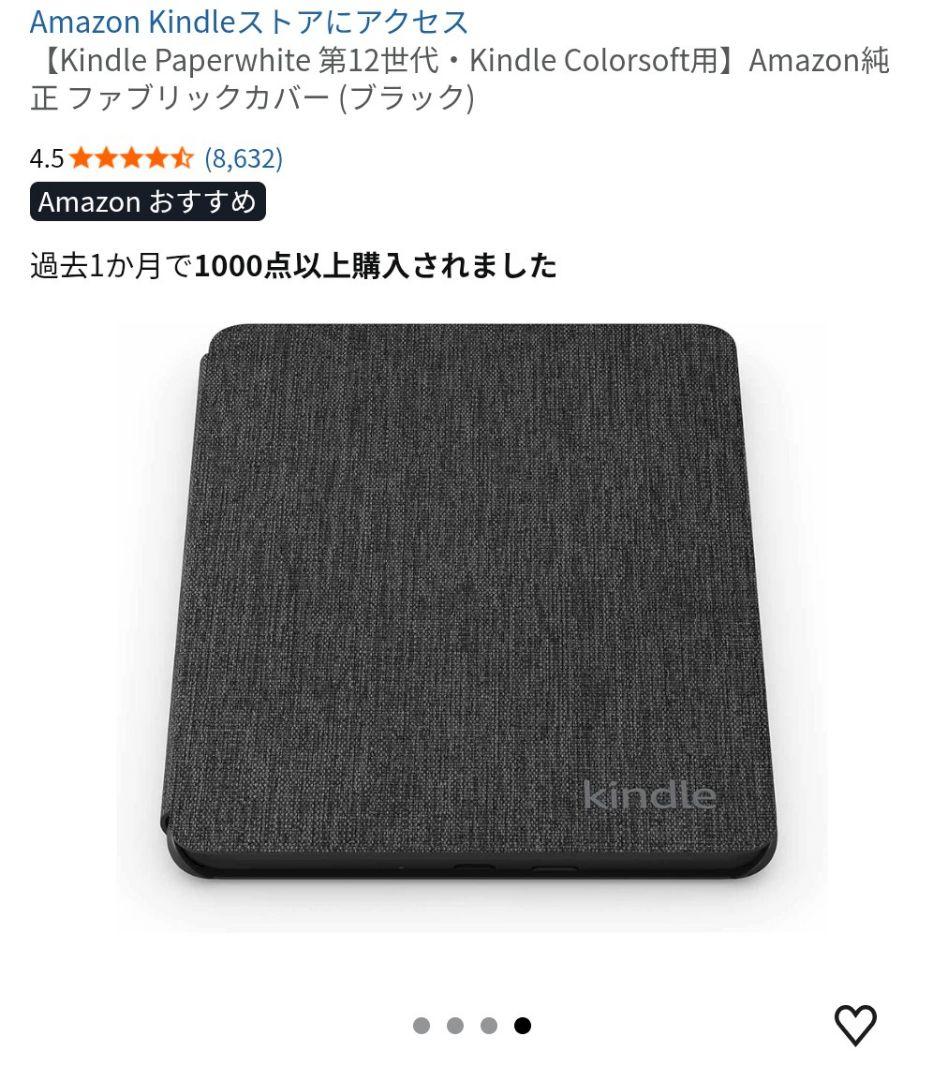 Amazon Kindle Colorsoft 32GB、純正カバーセット