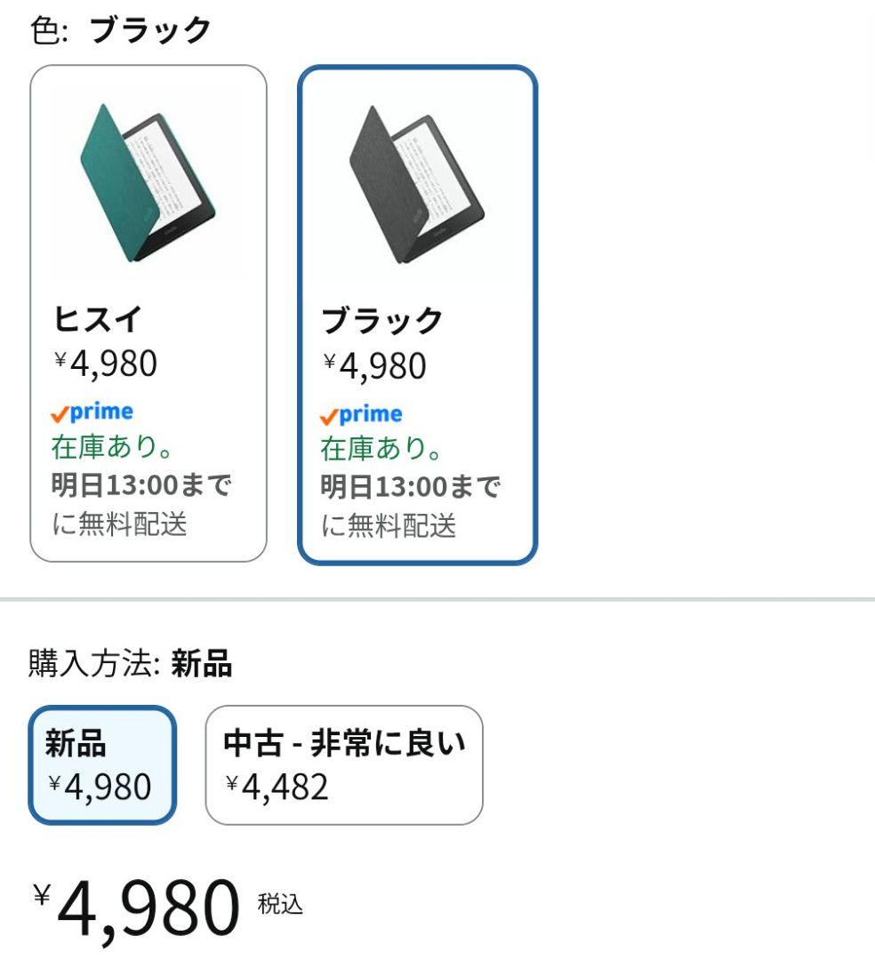 Amazon Kindle Colorsoft 32GB、純正カバーセット