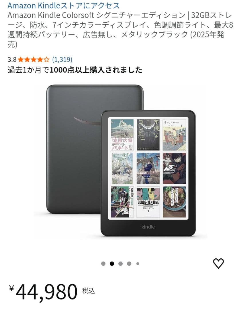 Amazon Kindle Colorsoft 32GB、純正カバーセット
