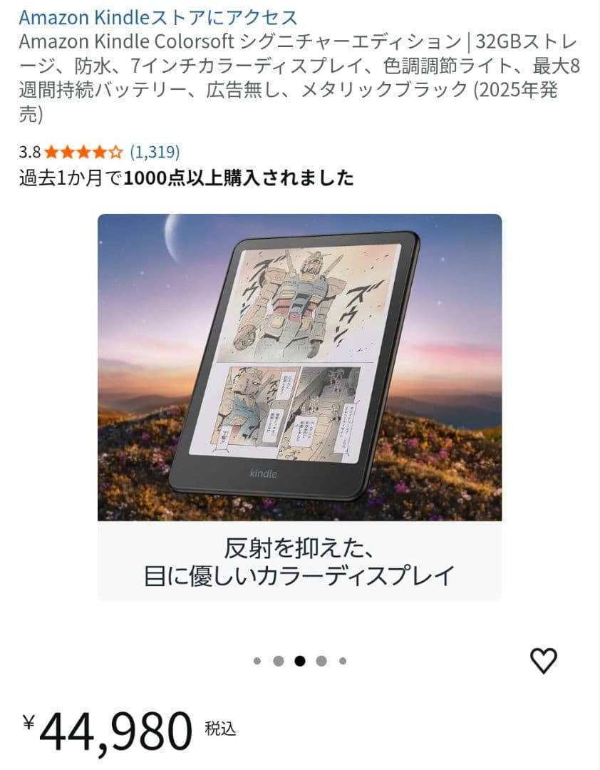 Amazon Kindle Colorsoft 32GB、純正カバーセット