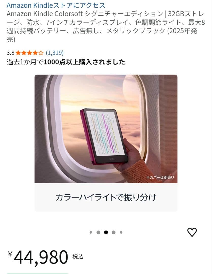 Amazon Kindle Colorsoft 32GB、純正カバーセット