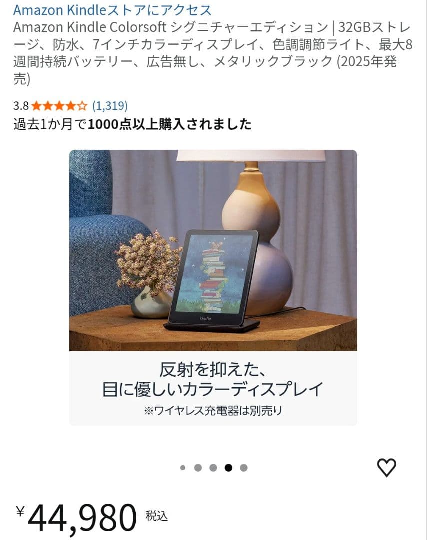 Amazon Kindle Colorsoft 32GB、純正カバーセット