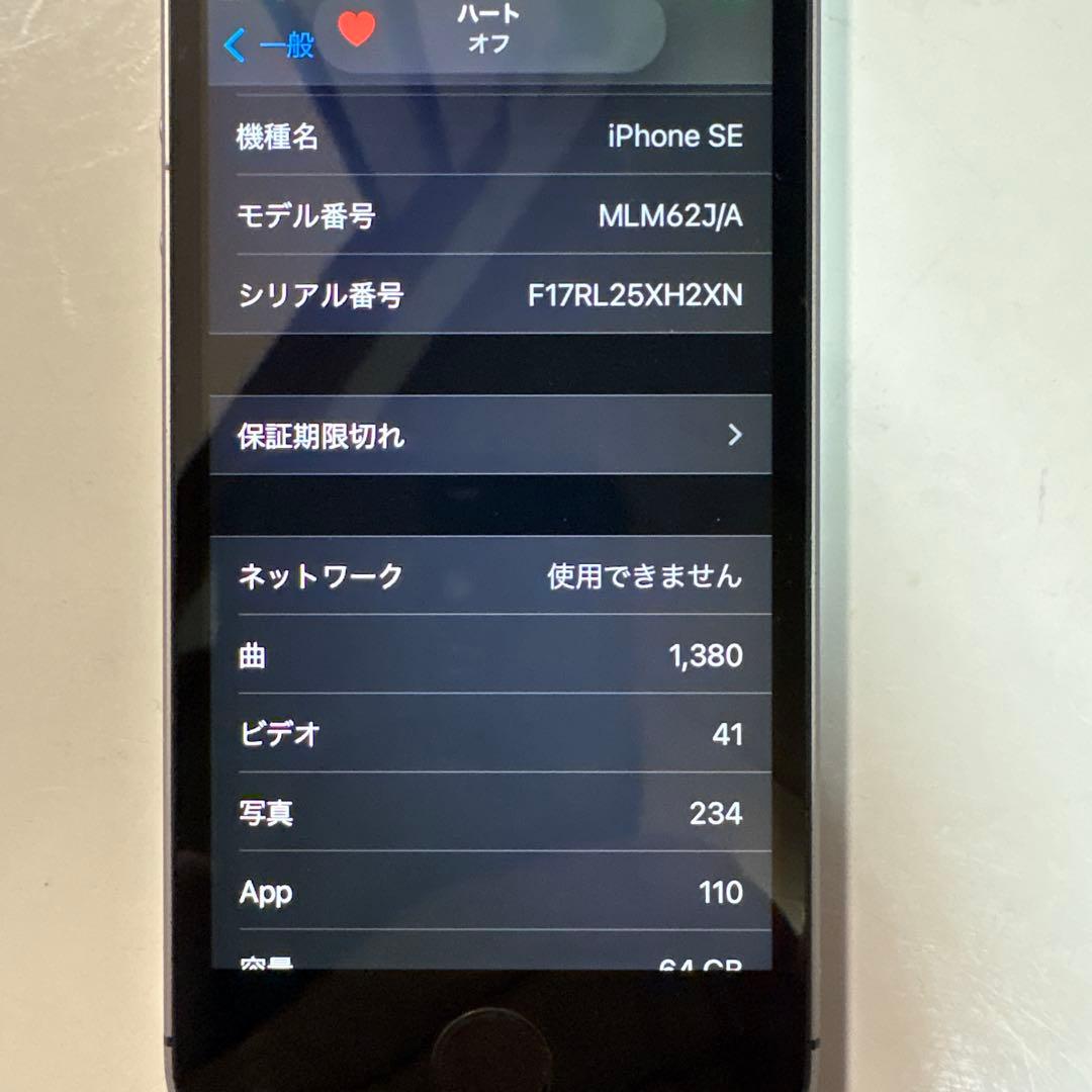Apple iPhone SE スペースグレー 4インチ 本体