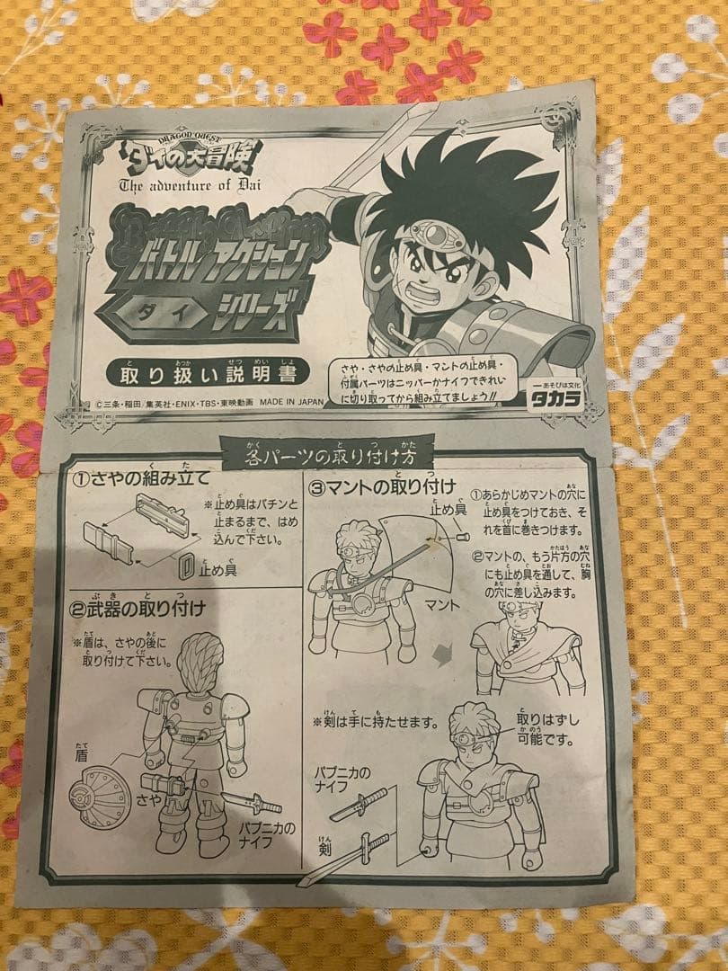 ダイの大冒険　当時物フィギュア　ダイ