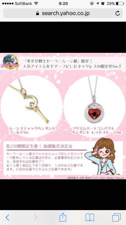 出品取消予定【限定230個】セーラームーン展プリズムハートコンパクトペンダント