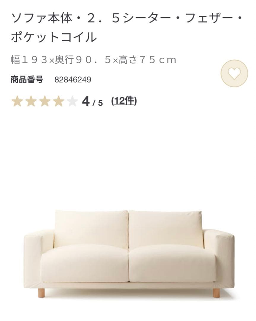 無印良品　2.5シーターワイドアームフェザークッション 二層式ポケットコイル