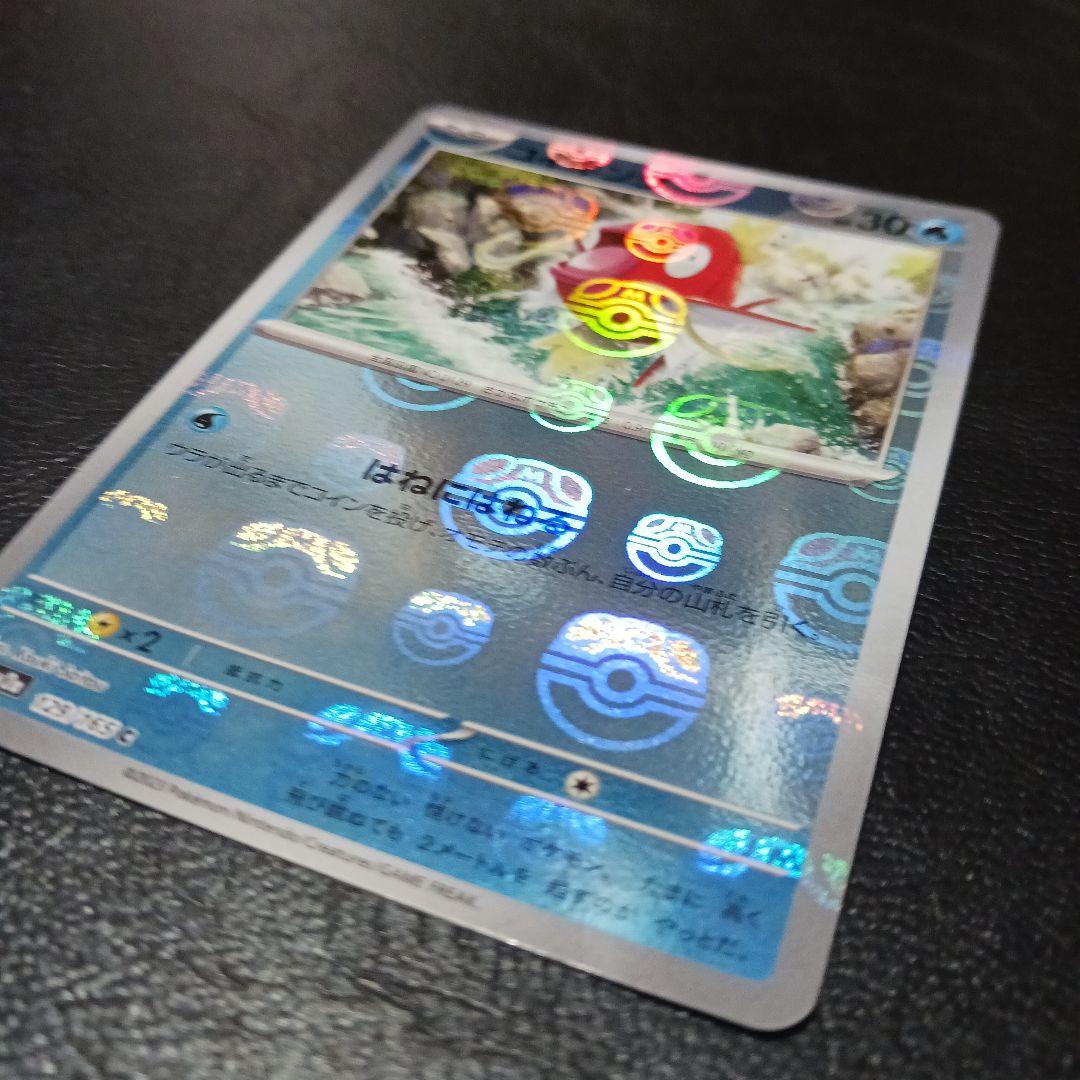 コイキング C SV2a ポケモンカード151 129/165