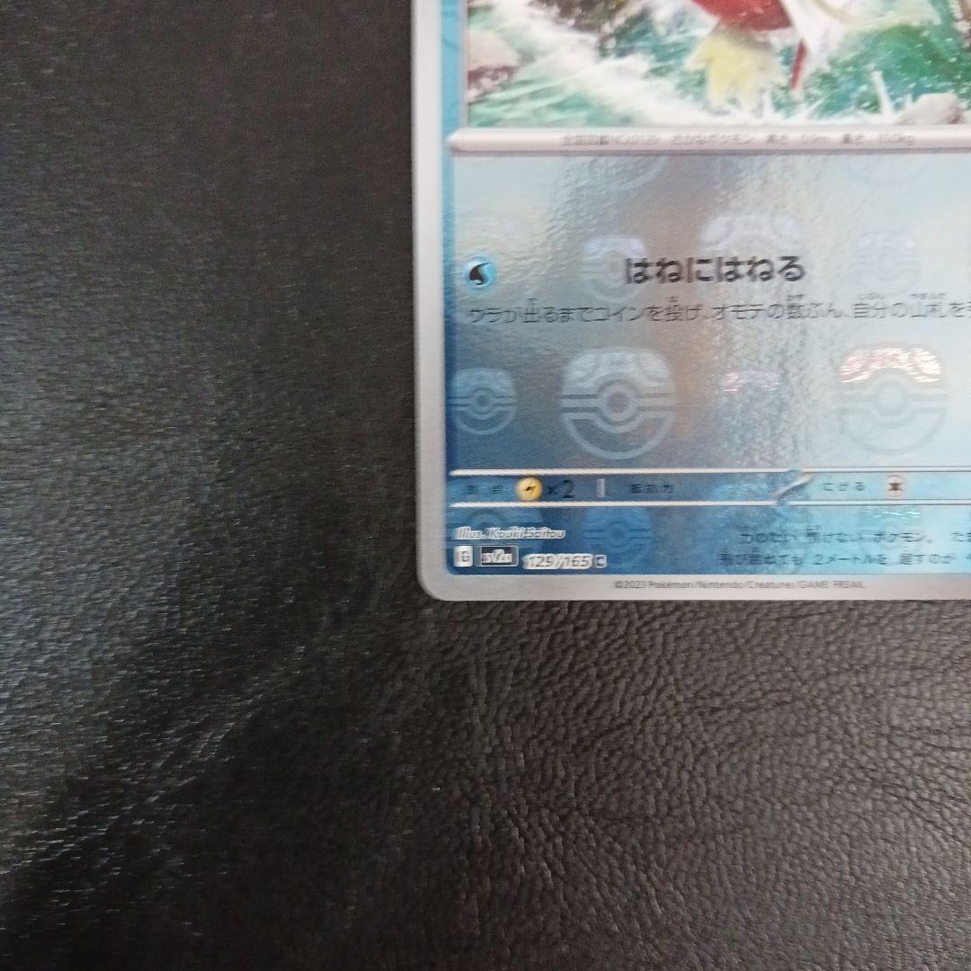 コイキング C SV2a ポケモンカード151 129/165