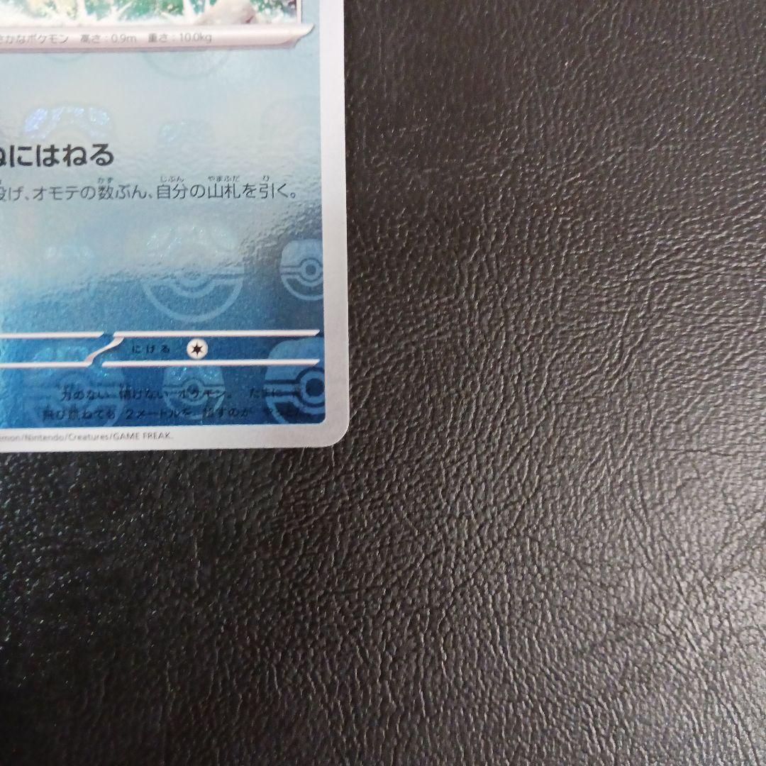 コイキング C SV2a ポケモンカード151 129/165