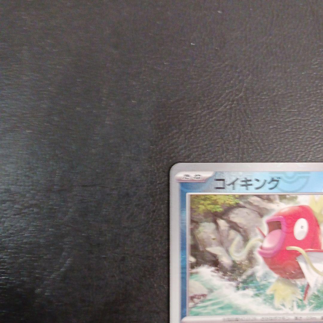 コイキング C SV2a ポケモンカード151 129/165
