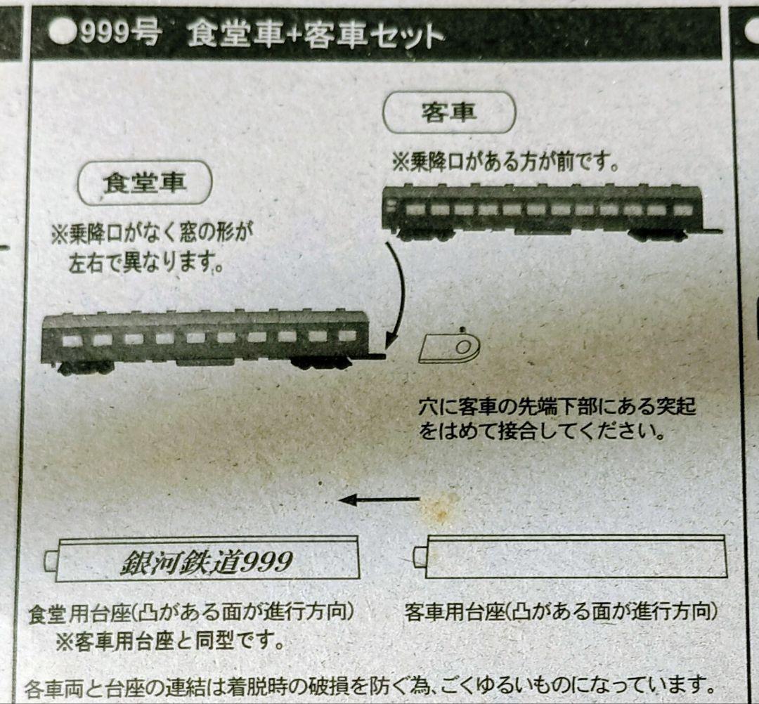 【 3種セット】さよなら銀河鉄道999 メカニカルコレクション／銀河鉄道999