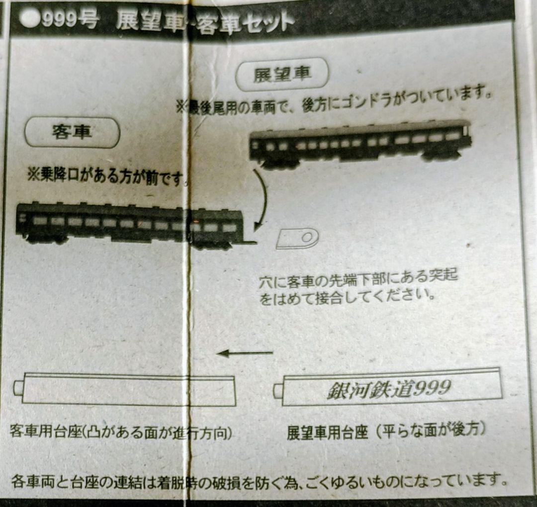 【 3種セット】さよなら銀河鉄道999 メカニカルコレクション／銀河鉄道999