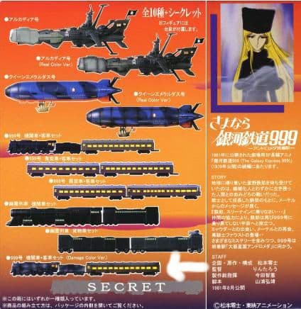 【 3種セット】さよなら銀河鉄道999 メカニカルコレクション／銀河鉄道999