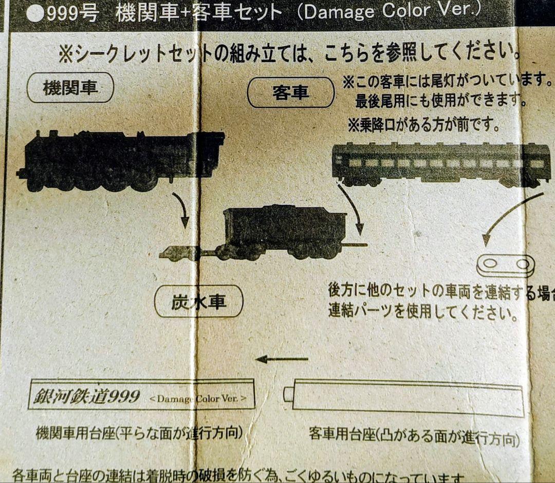 【 3種セット】さよなら銀河鉄道999 メカニカルコレクション／銀河鉄道999