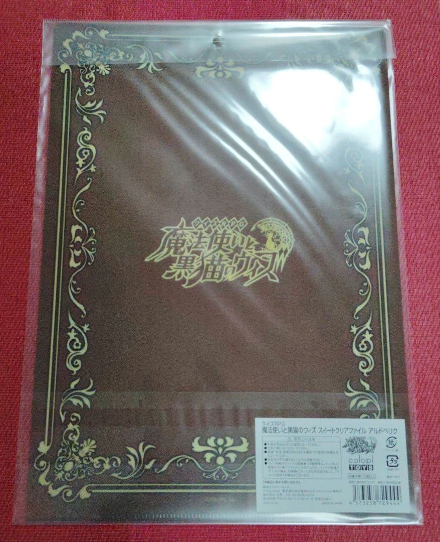 魔法使いと黒猫のウィズ　アルドベリク　グッズ　まとめ売り　２８点　黒ウィズ
