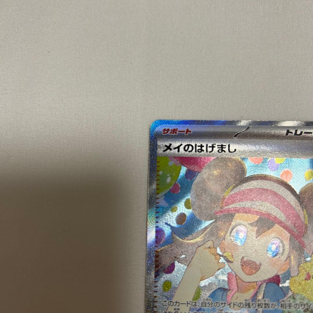 ジ*リ様 メイのはげまし SAR 115/080
