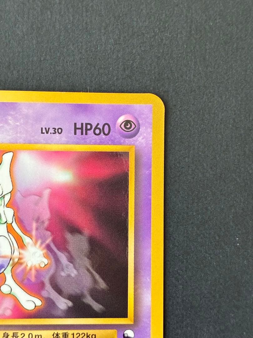 ミュウツー LV.30[旧裏面/ファンブックプロモカード] No.150 美品