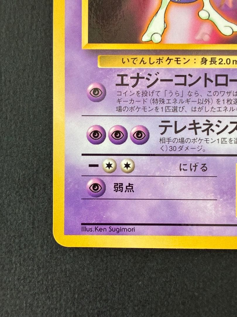 ミュウツー LV.30[旧裏面/ファンブックプロモカード] No.150 美品