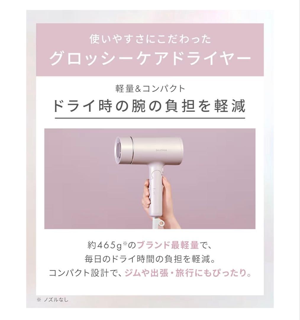 【新品未使用】サロニアグロッシーケア ツヤ髪 速乾 軽量 ヘアドライヤー グレー
