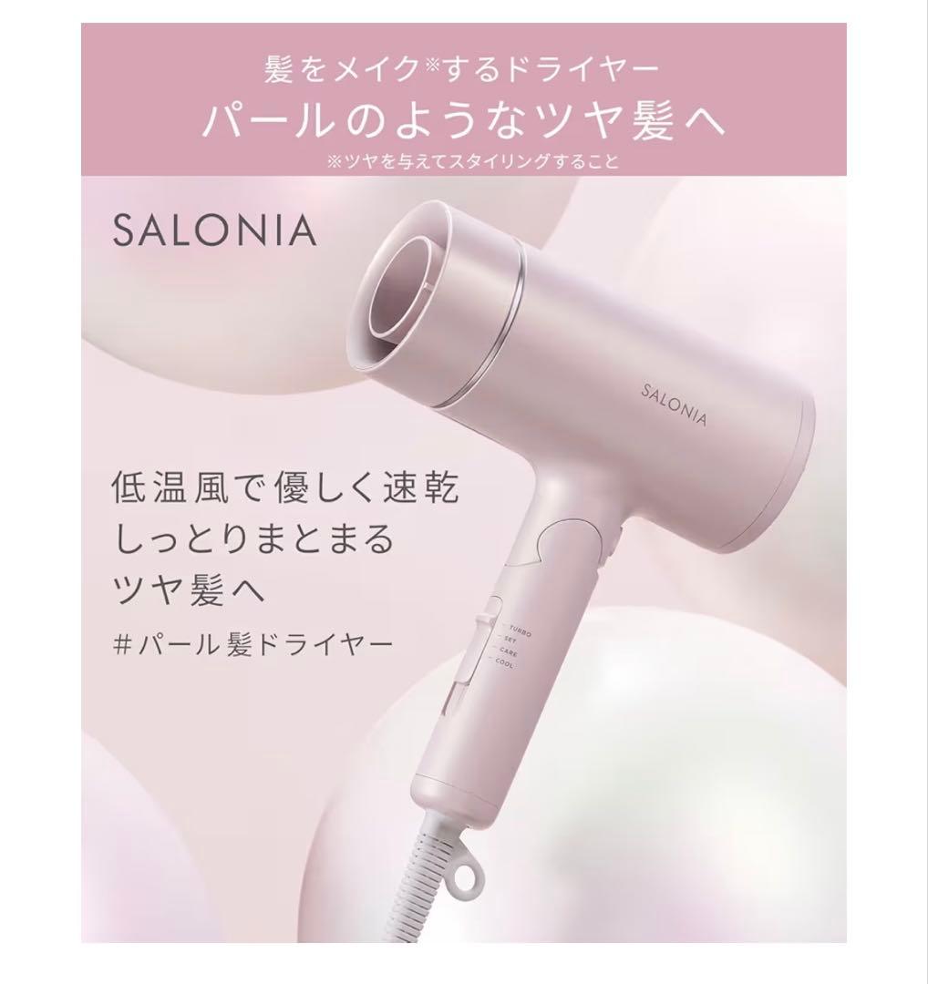 【新品未使用】サロニアグロッシーケア ツヤ髪 速乾 軽量 ヘアドライヤー グレー
