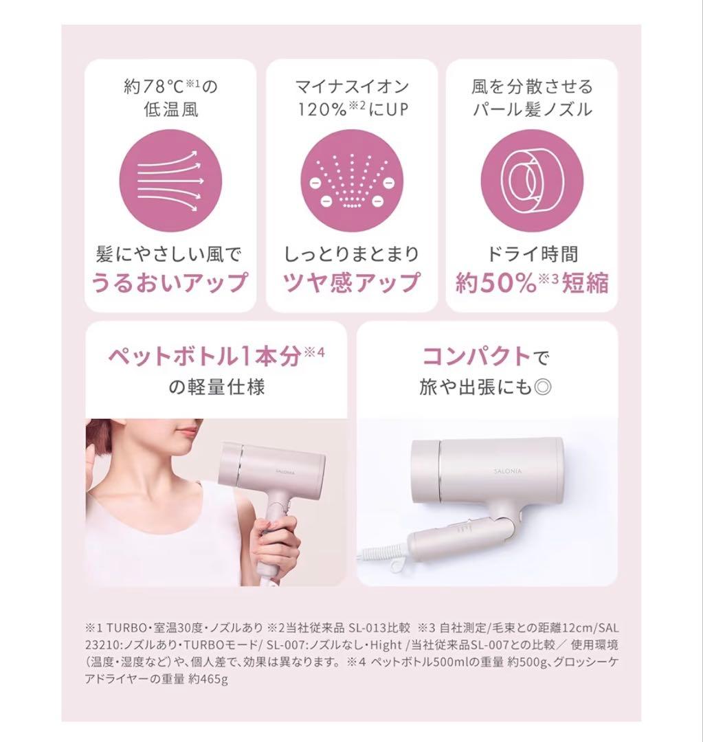 【新品未使用】サロニアグロッシーケア ツヤ髪 速乾 軽量 ヘアドライヤー グレー