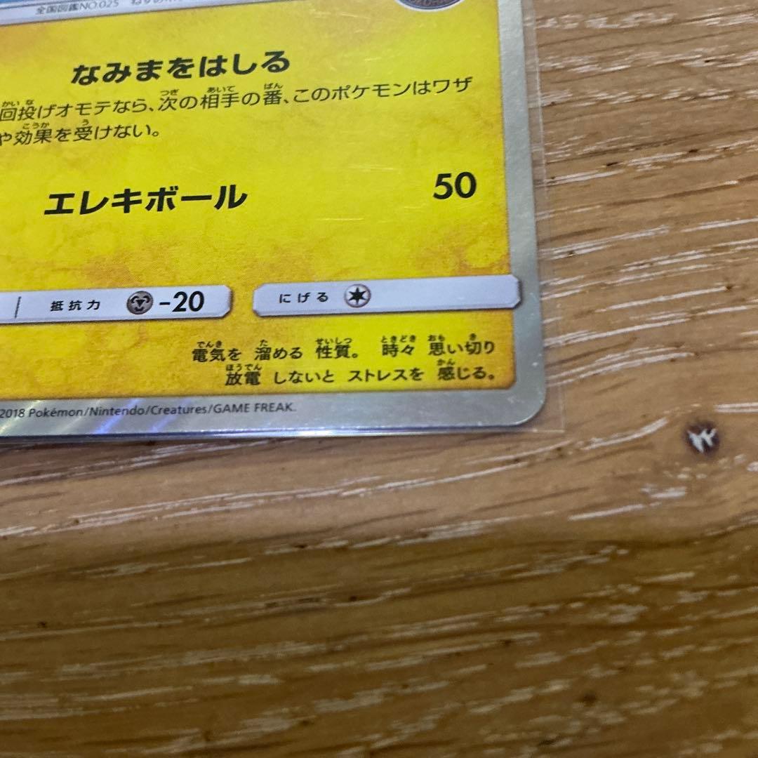 ヨコハマのピカチュウ 283 未使用 美品 プロモ　キラカード