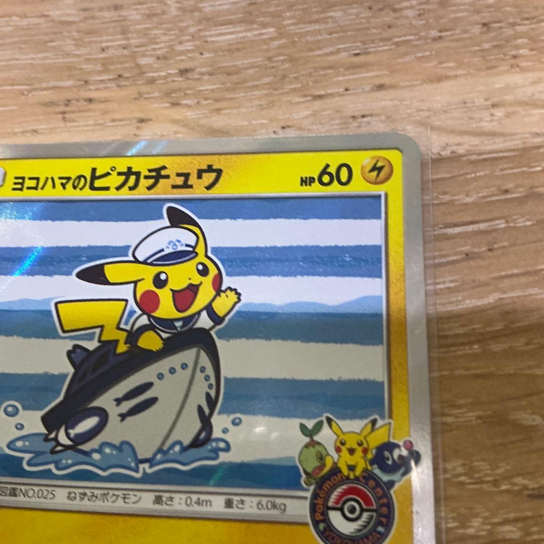 ヨコハマのピカチュウ 283 未使用 美品 プロモ　キラカード