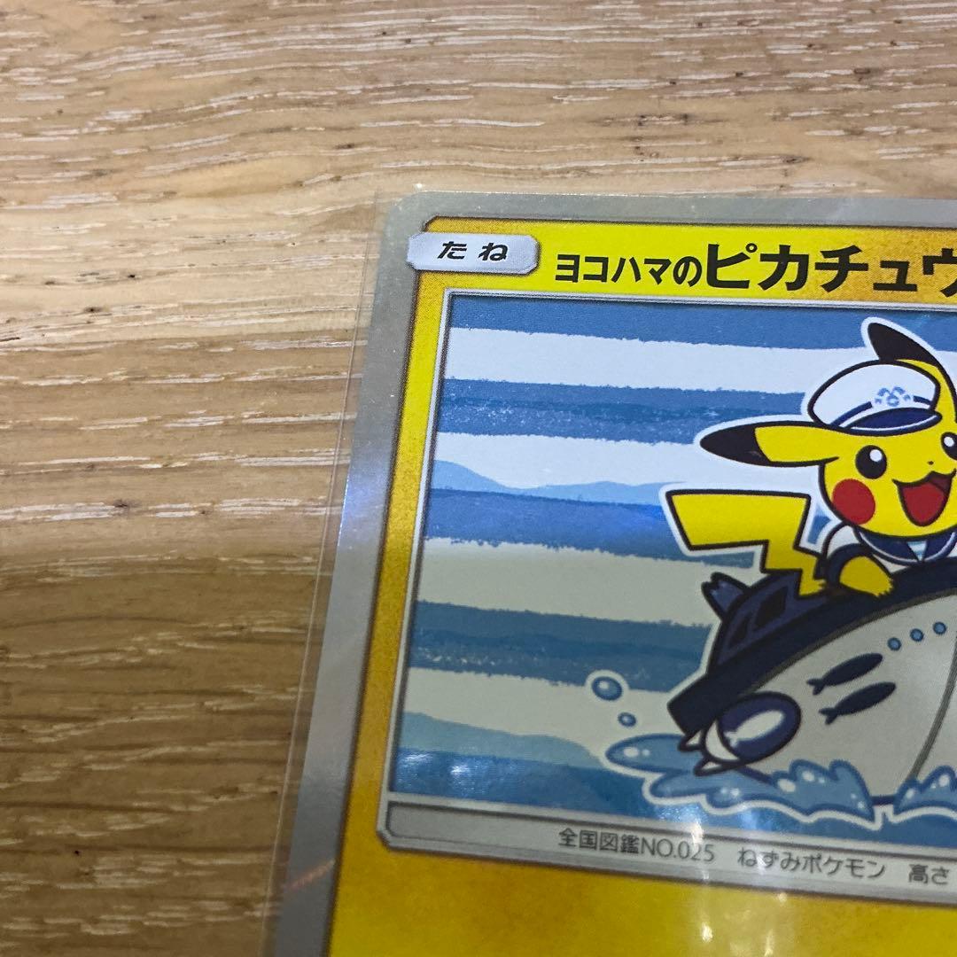 ヨコハマのピカチュウ 283 未使用 美品 プロモ　キラカード