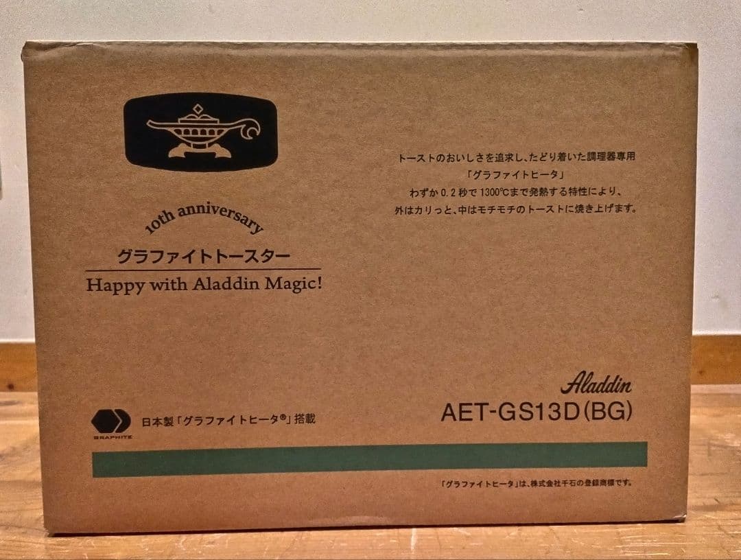 限定カラー アラジン グラファイトトースター ブリティッシュグリーン